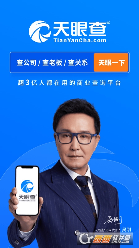 天眼查企业查询系统app(公司信息) V12.43.3安卓版截图2