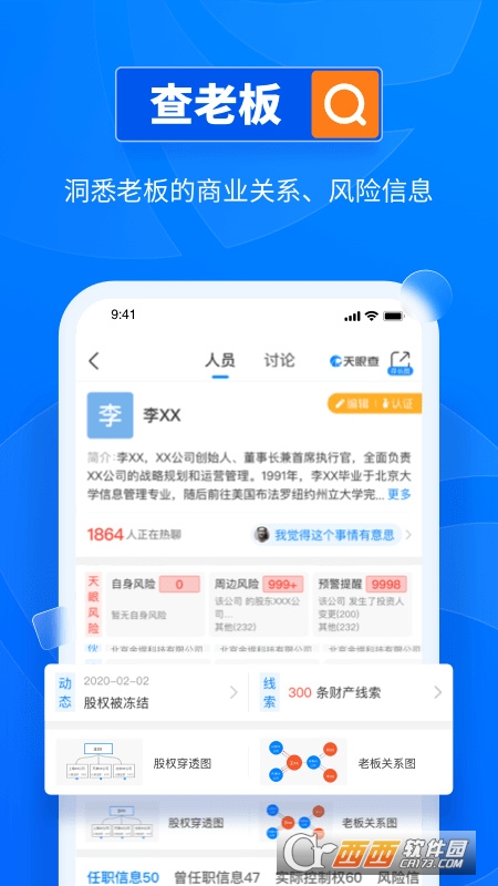 天眼查企业查询系统app(公司信息) V12.43.3安卓版截图3