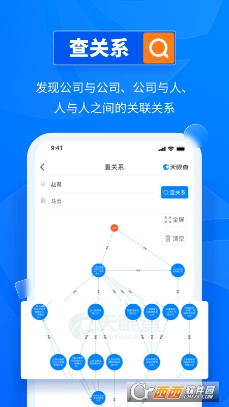 天眼查企业查询系统app(公司信息) V12.43.3安卓版截图4