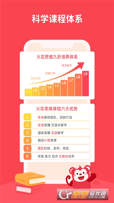 火花思维家长端 V1.46.0安卓版截图1