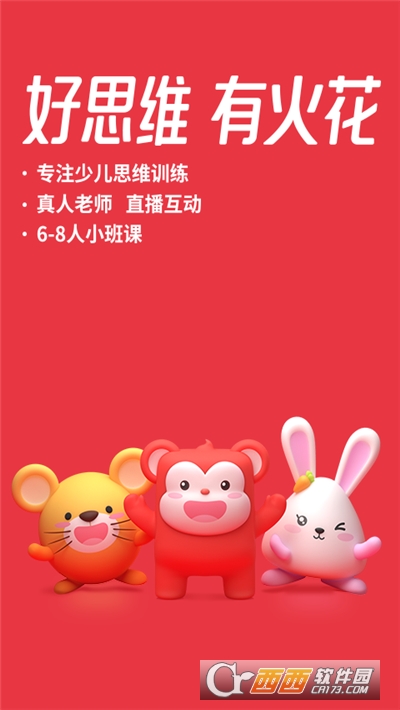 火花思维家长端 V1.46.0安卓版截图3