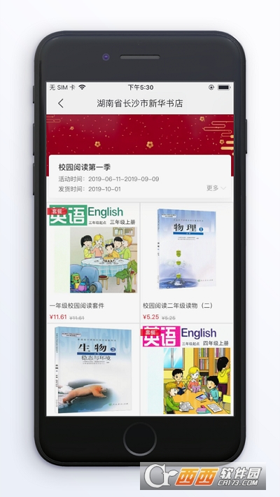 阅达教育教材征订app V3.6.1.2截图3