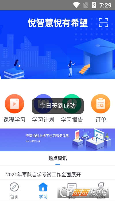 学起plus手机版 V9.29.1截图1
