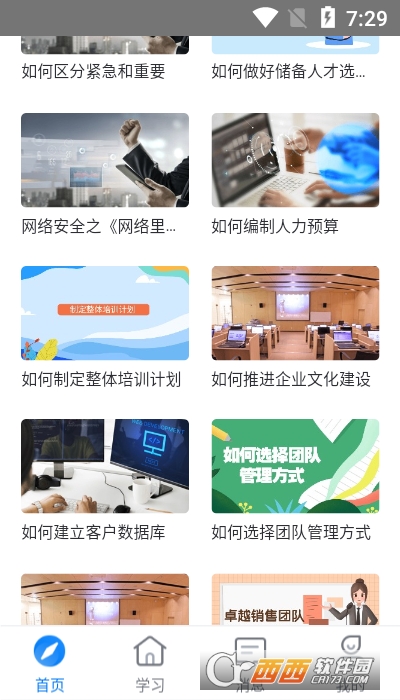 学起plus手机版 V9.29.1截图2