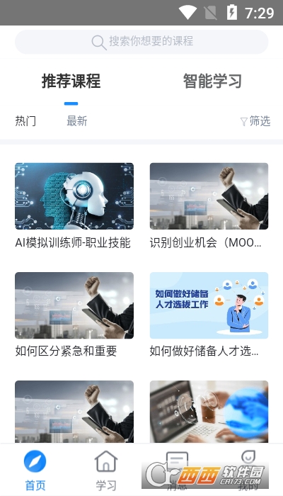 学起plus手机版 V9.29.1截图3