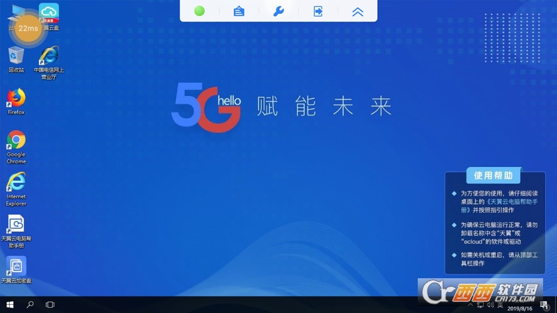 天翼云电脑 V1.34.1 安卓版截图1