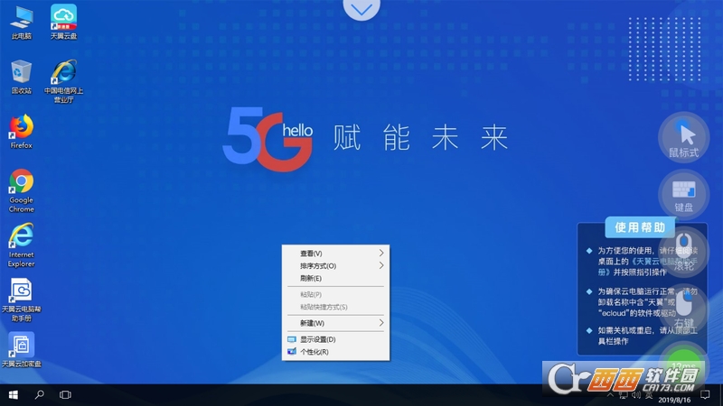 天翼云电脑 V1.34.1 安卓版截图2