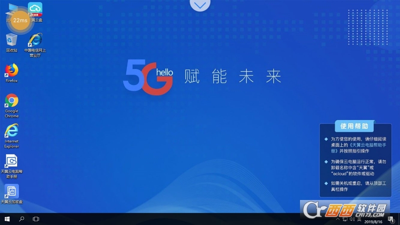 天翼云电脑 V1.34.1 安卓版截图4