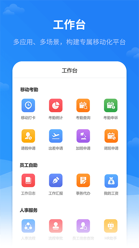 红海eHR V2.1.3截图2