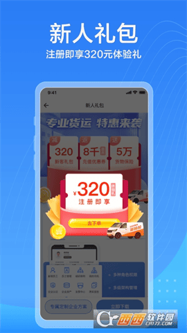 货拉拉企业版 V3.2.30 安卓版截图1