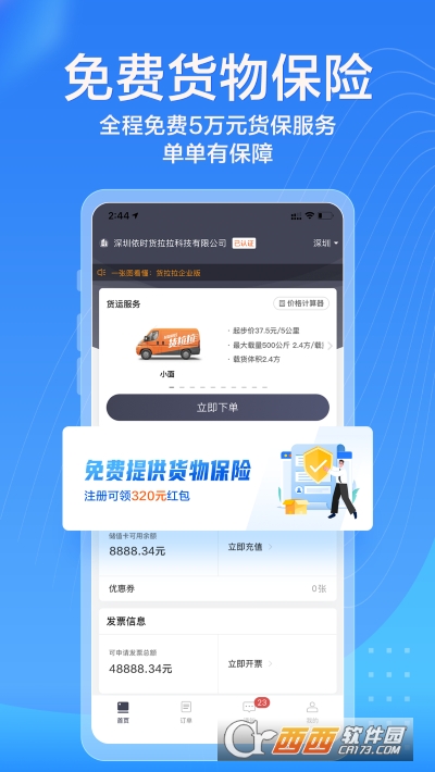 货拉拉企业版 V3.2.30 安卓版截图2