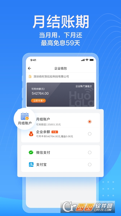 货拉拉企业版 V3.2.30 安卓版截图3