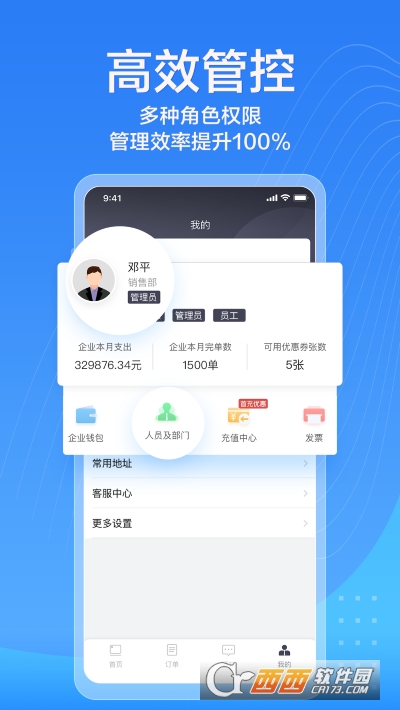 货拉拉企业版 V3.2.30 安卓版截图4