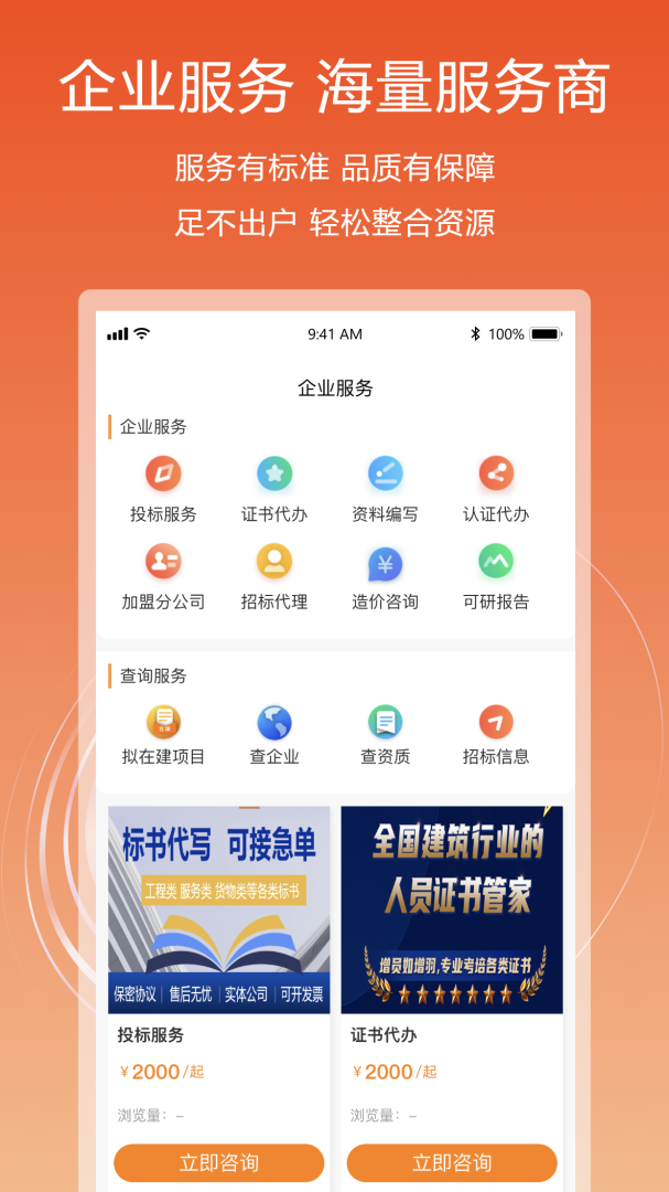 建企悦 V2.2.4截图1