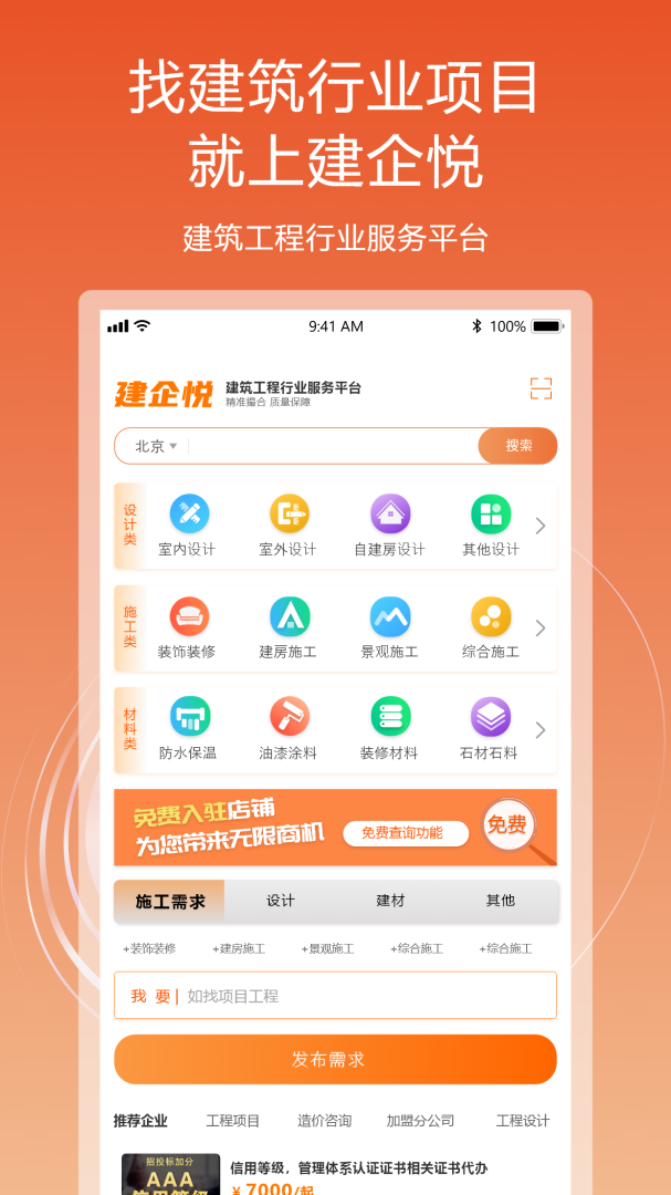 建企悦 V2.2.4截图2