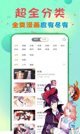 妖酷韩漫 V3.45.00截图4