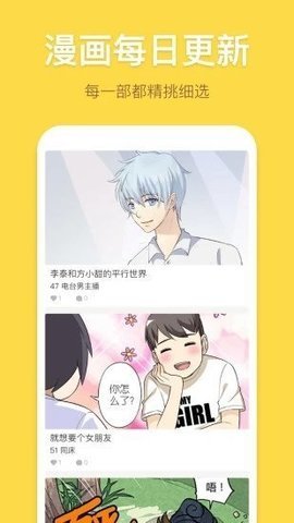 米兔漫画 V3.46.00截图3