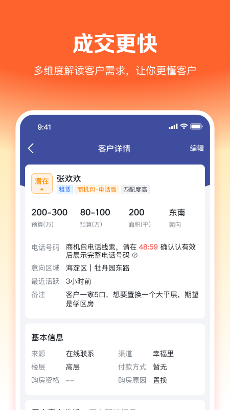 幸福客 V7.7.0截图1