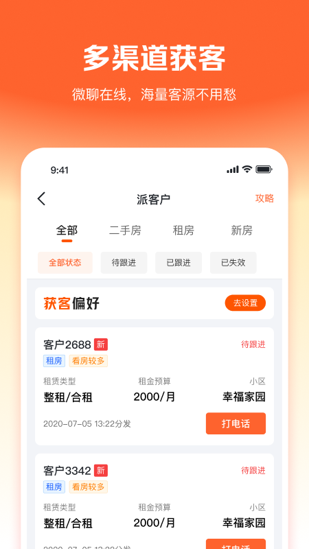 幸福客 V7.7.0截图2