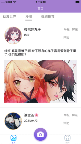 爱聊漫圈 V1.0截图1