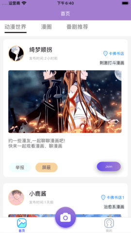 爱聊漫圈 V1.0截图2