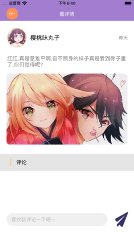 爱聊漫圈 V1.0截图3