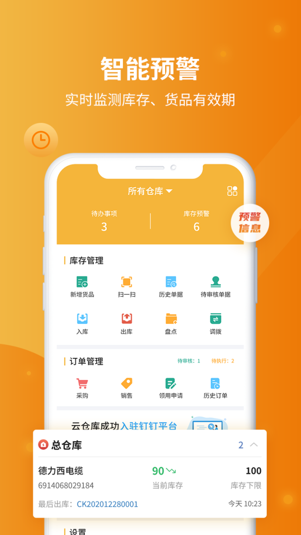 冠唐云仓库管理 V8.3.0_241015截图1