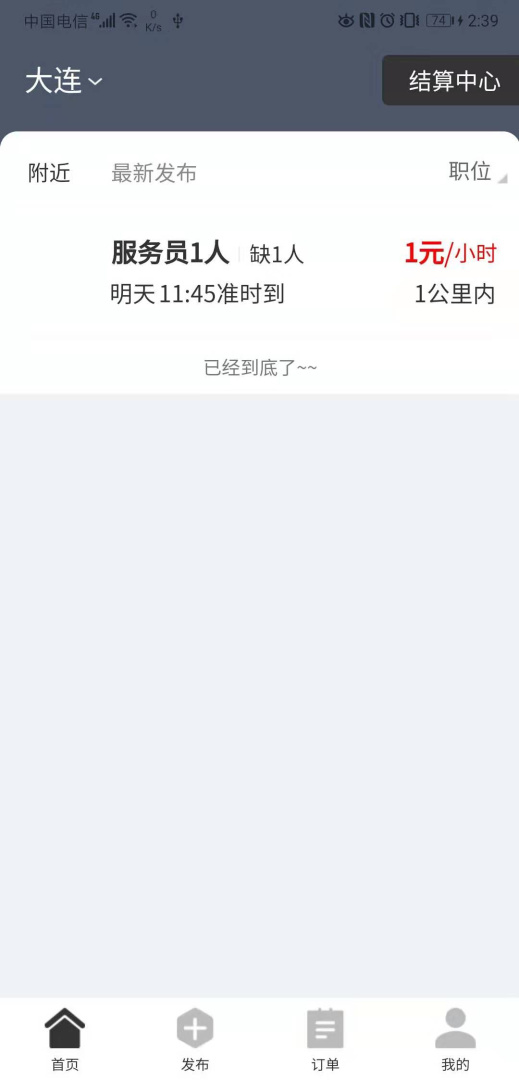 招急网 V3.0.15截图2