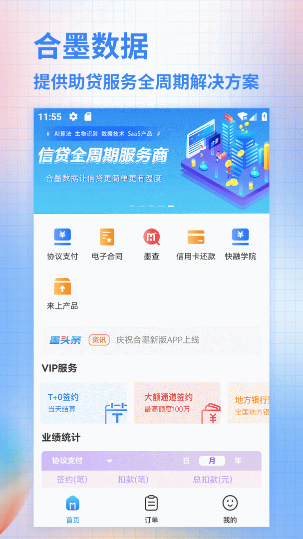 合墨数据 V4.16.0截图1