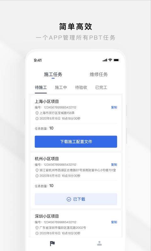 智慧工程 V4.23.0截图1