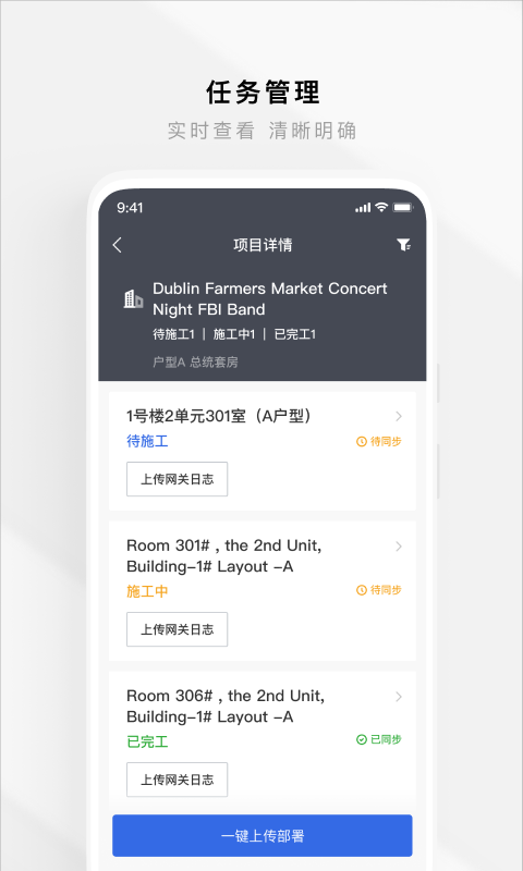 智慧工程 V4.23.0截图2