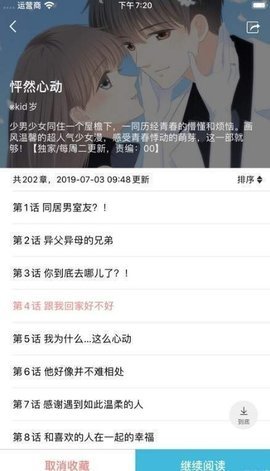 tweet漫画 V3.46.00截图1