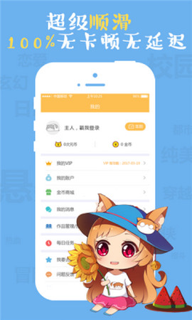 成漫 V1.0截图2