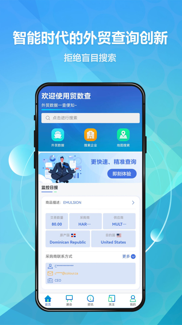 贸数查 V1.2.06截图1