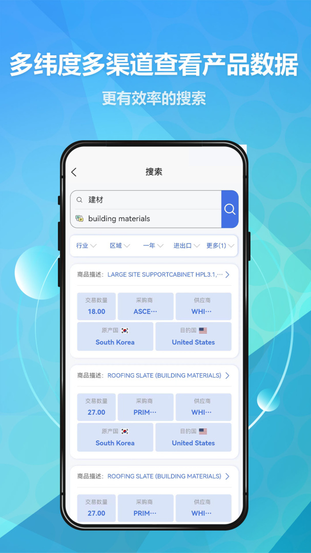 贸数查 V1.2.06截图2