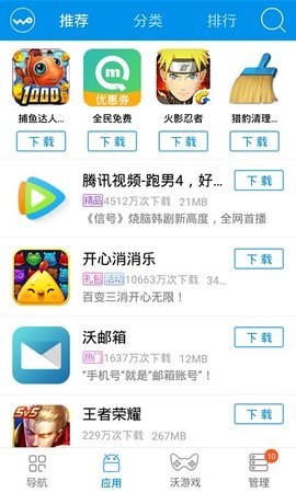 沃浏览器 V1.21截图1