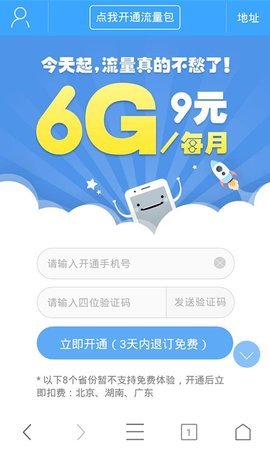 沃浏览器 V1.21截图2