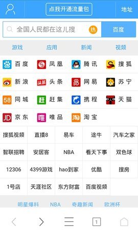 沃浏览器 V1.21截图3