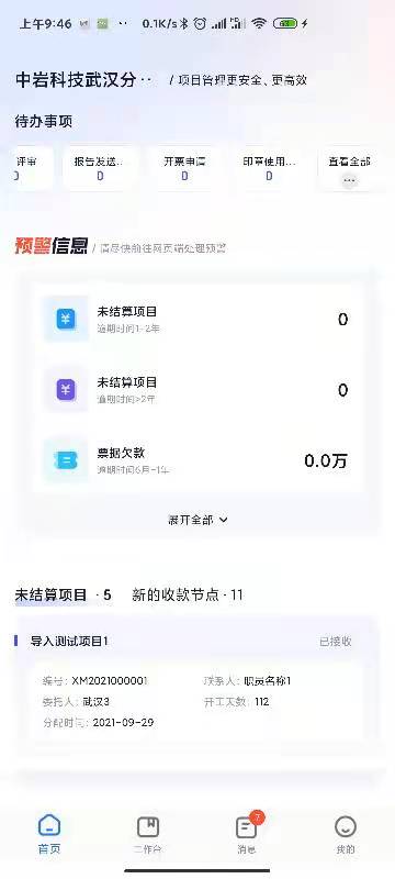 中培协同管理系统 V1.2.91截图2