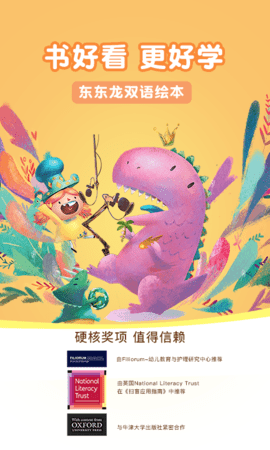 东东龙绘本故事 V1.3截图2
