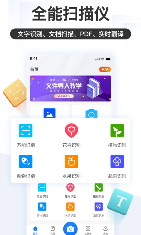 掌上识别王 V5.2.0.0截图1