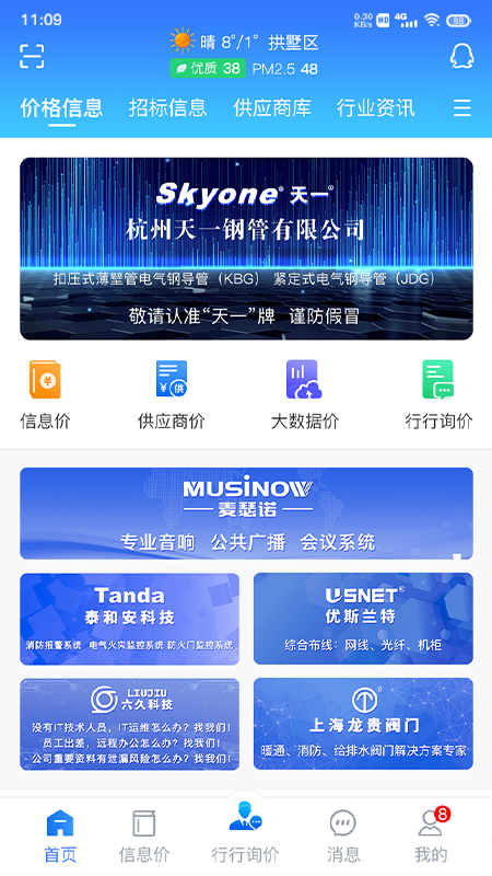 行行造价 V4.2.0.2截图1