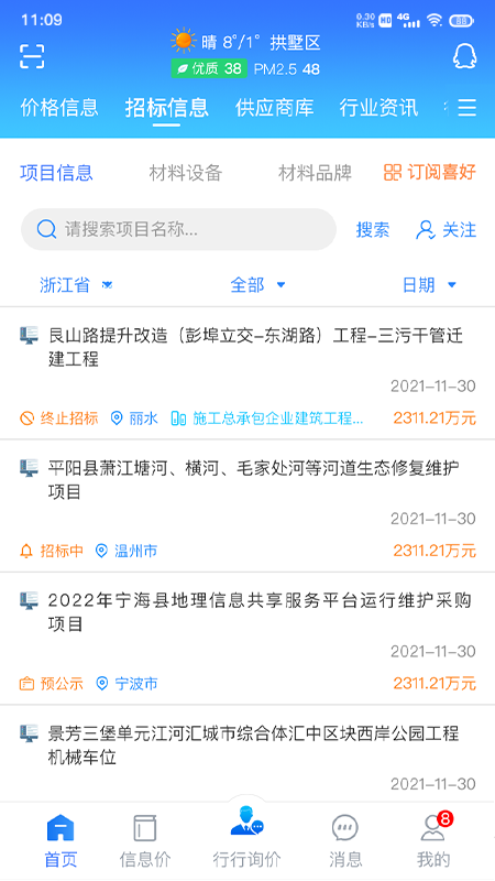 行行造价 V4.2.0.2截图2
