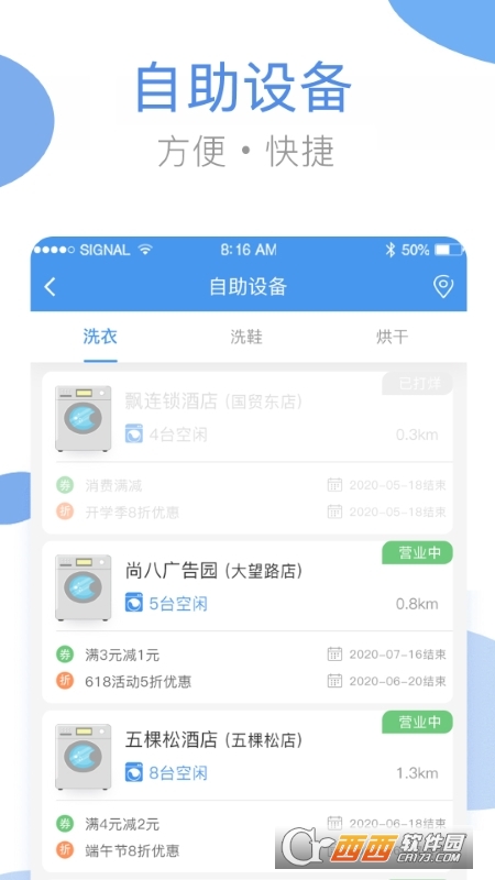 海尔洗衣(海狸洗衣) V3.12.0 官方安卓版截图1