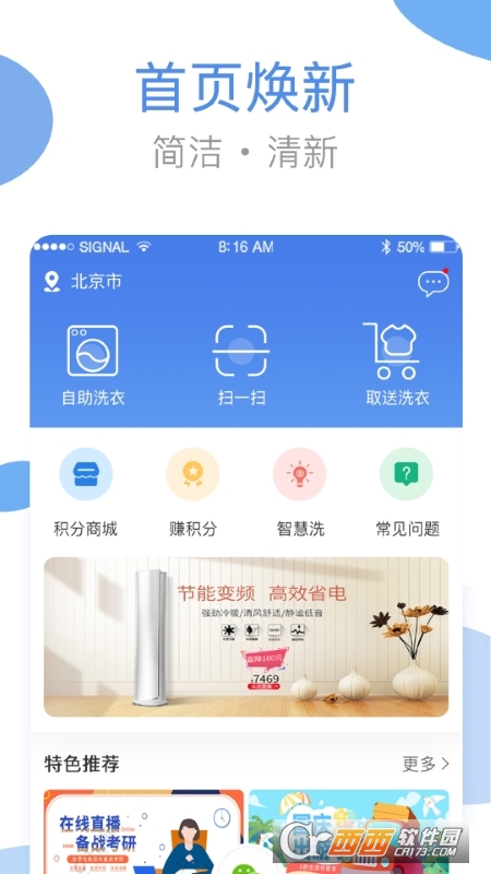 海尔洗衣(海狸洗衣) V3.12.0 官方安卓版截图4