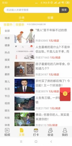 大雁资讯 V1.41截图1