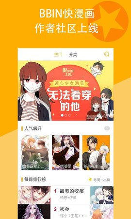bbin快漫画 V0.0.1截图1