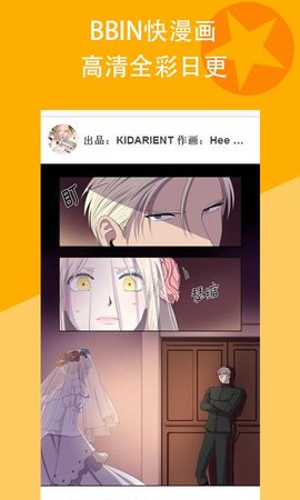 bbin快漫画 V0.0.1截图2