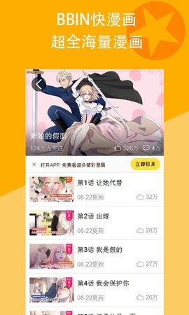 bbin快漫画 V0.0.1截图3