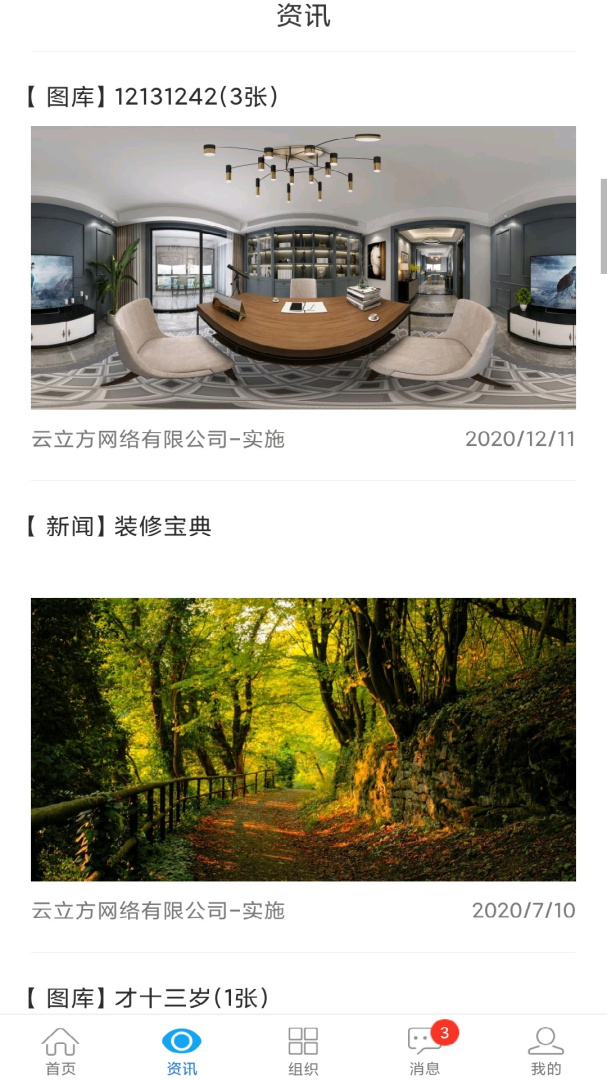 云装天下 V5.2.5截图2